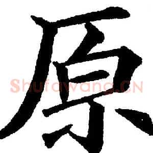 原