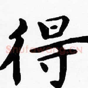 得