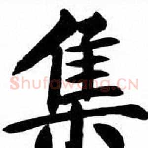 集