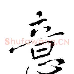 意