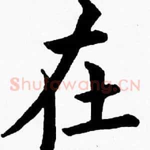 在