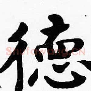 德