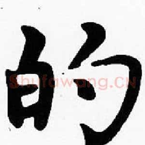 的