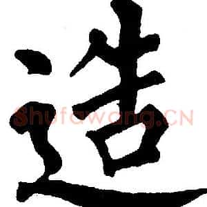 造