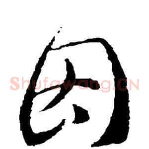 因