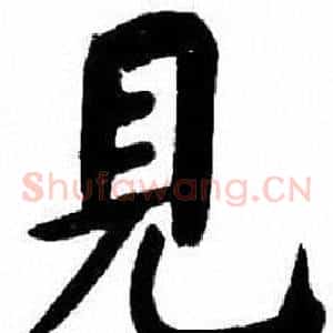 見
