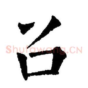 召