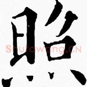 照