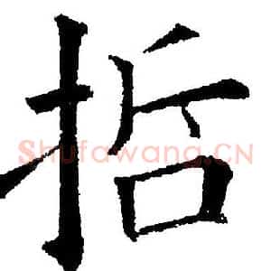 哲