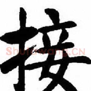 接