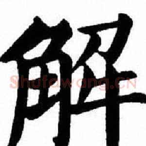 解