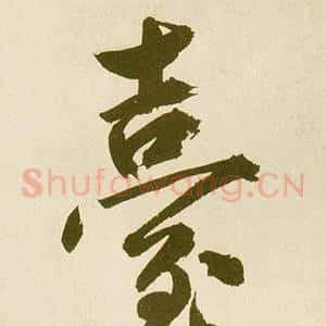 臺