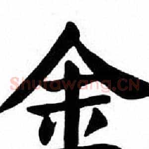 金