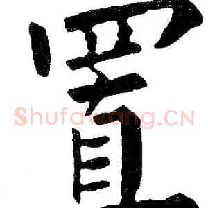 置