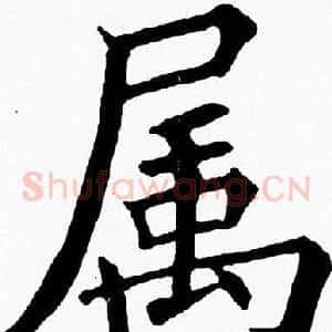 属