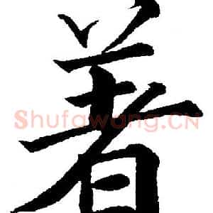 著