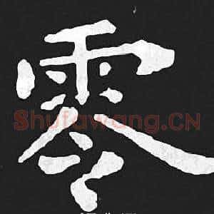 零