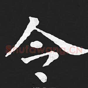 令
