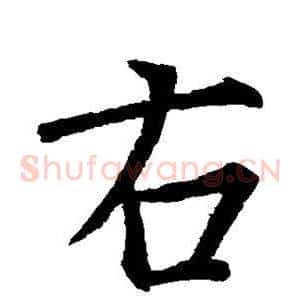 右
