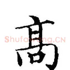 高