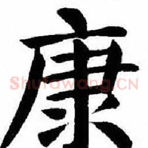 康
