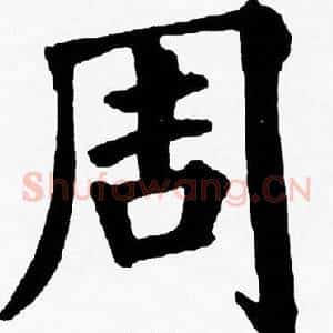 周