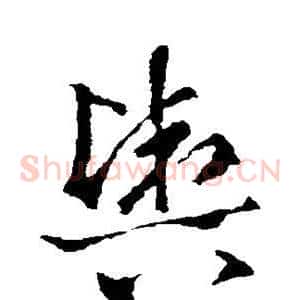 舆