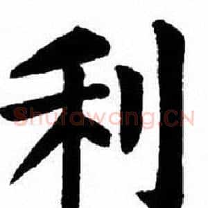 利