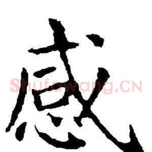 感