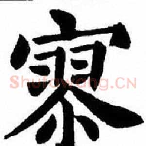 寥