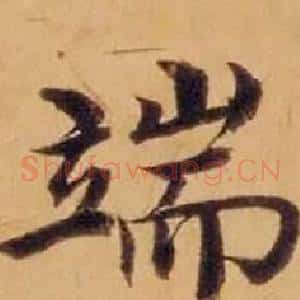 端