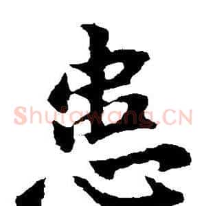 患