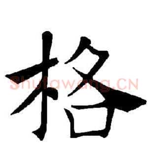 格