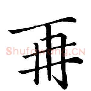 再