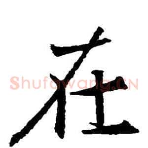 在
