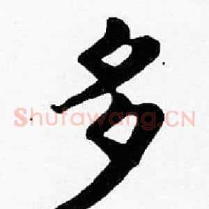 多