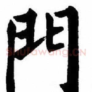 門
