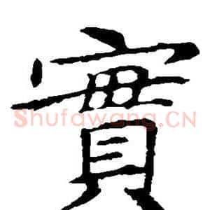 实