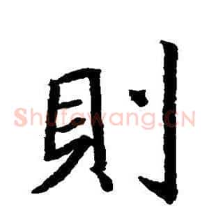 则