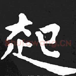 起