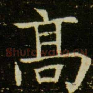 高