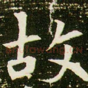 故