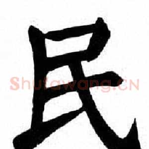 民