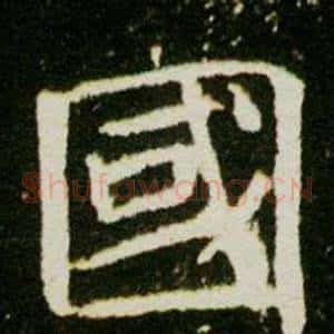 國