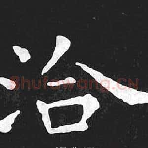 洽