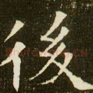 後