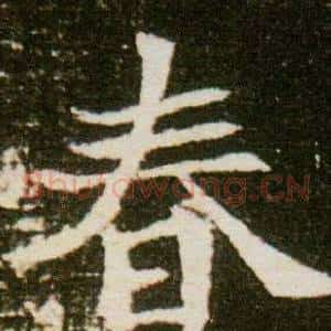 春