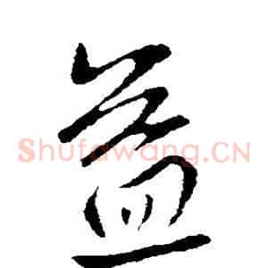 益