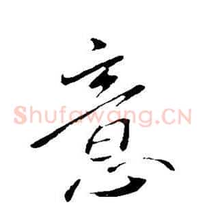 意