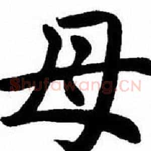 母